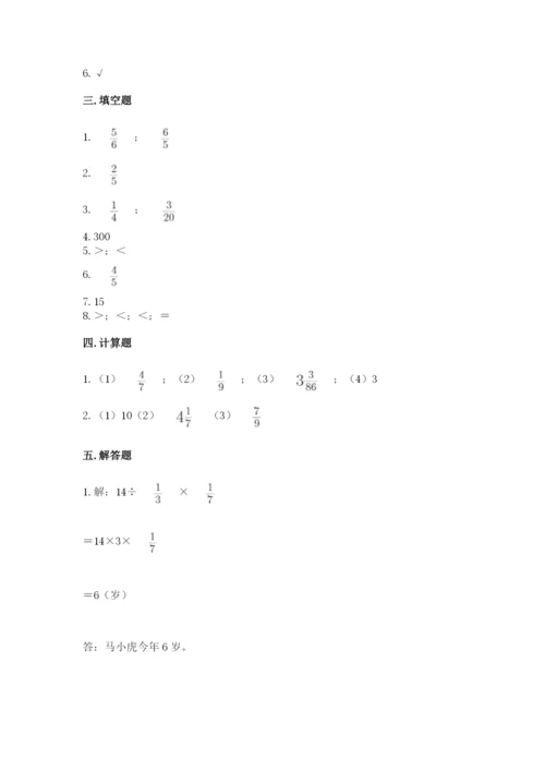 冀教版五年级下册数学第六单元 分数除法 测试卷（word）.docx