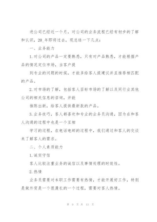 业务员个人工作报告5篇.docx