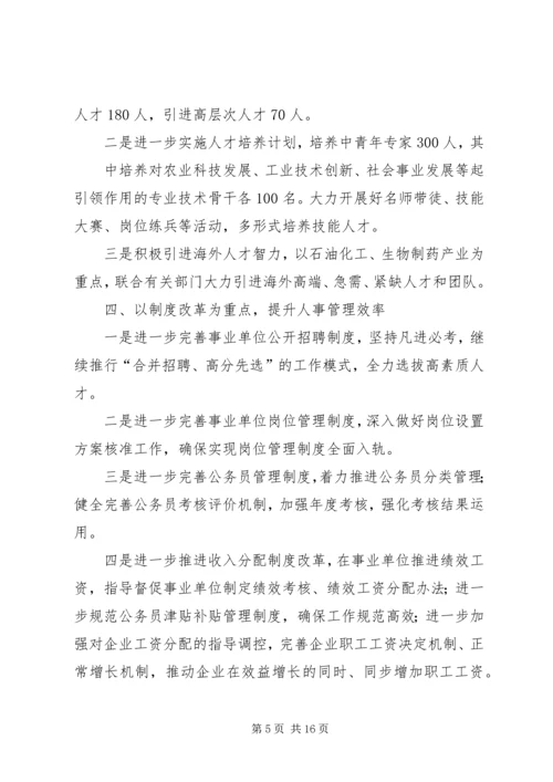 篇一：XX县人社局XX年工作计划 (2).docx