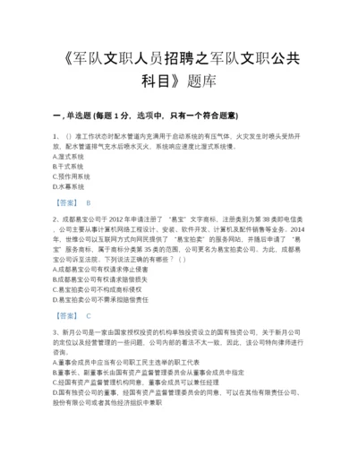 2022年国家军队文职人员招聘之军队文职公共科目评估题库（历年真题）.docx