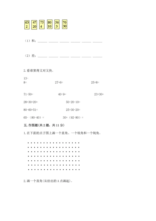 人教版二年级上册数学期末测试卷带答案（能力提升）.docx