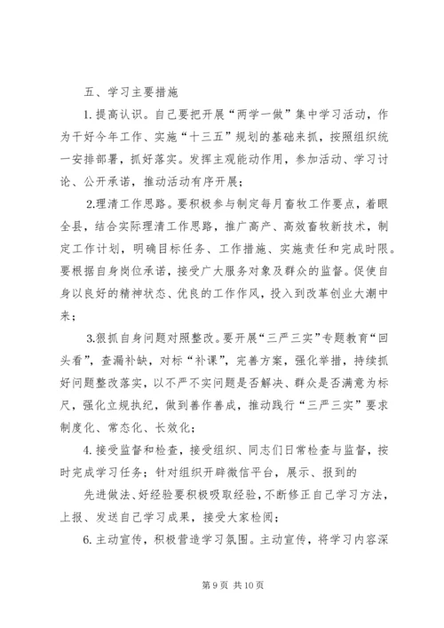 篇一：两学一做党员个人计划模板.docx