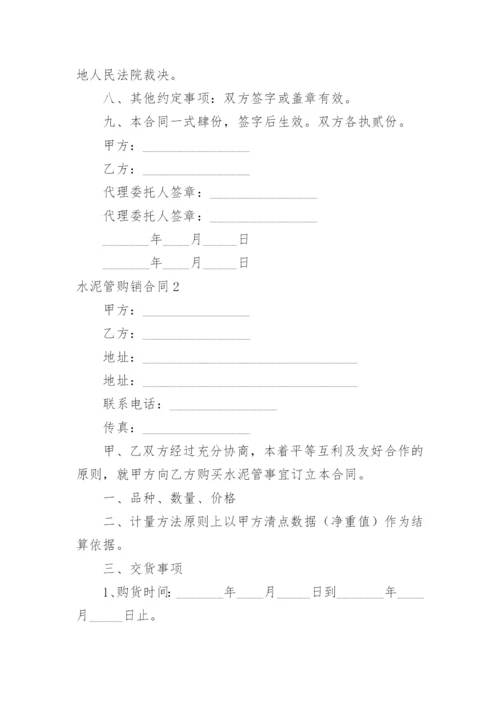 水泥管购销合同.docx