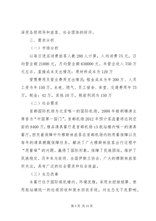 可行性研究分析报告.docx