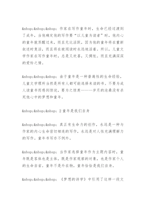 儿童文学视域下的童年书写 毕业论文.docx