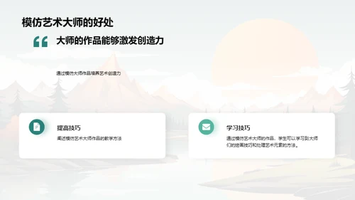 探索艺术大师之路