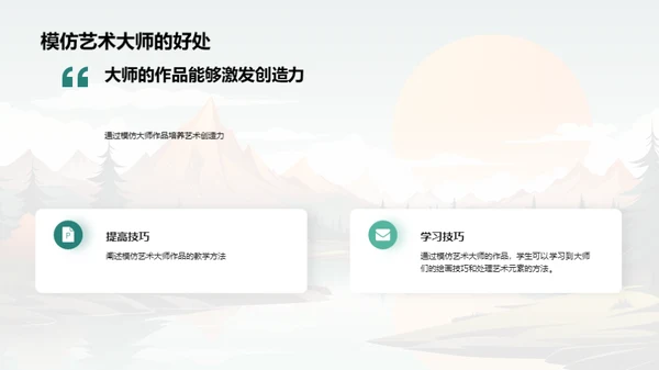 探索艺术大师之路