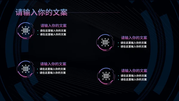 黑色科技风职场商务总结汇报PPT模板