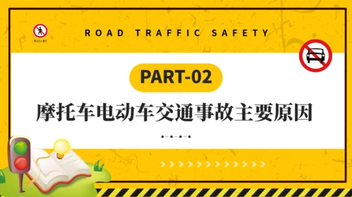 非机动车交通安全通用PPT模板