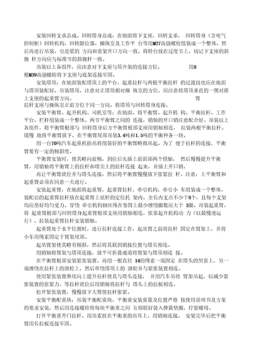 塔吊安装使用专项方案资料