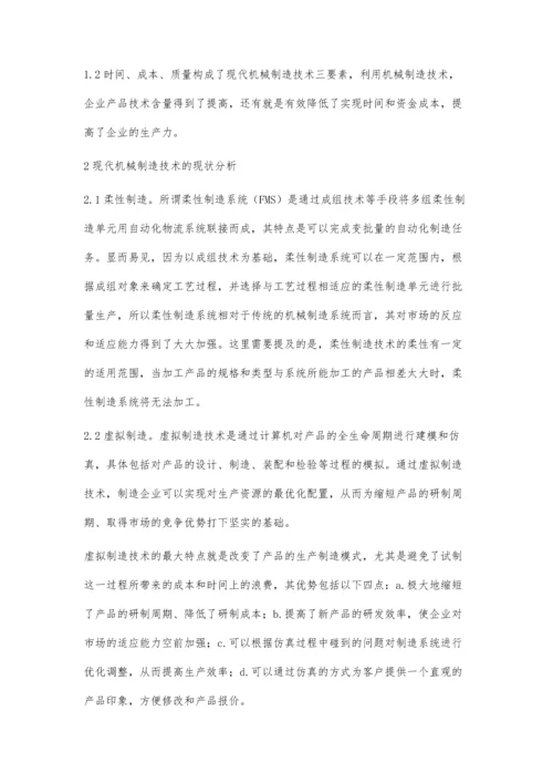 现代机械制造技术及其发展徐品伟.docx