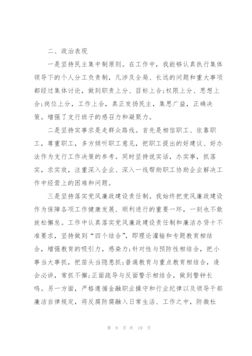 银行行长季度述职报告.docx