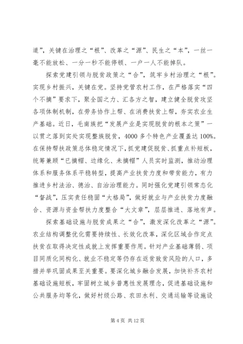 脱贫攻坚战学习心得体会多篇.docx