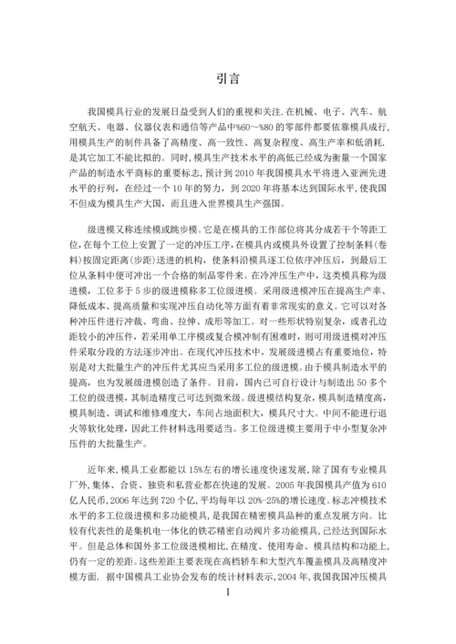 工艺花瓶的冲模设计毕业设计.docx