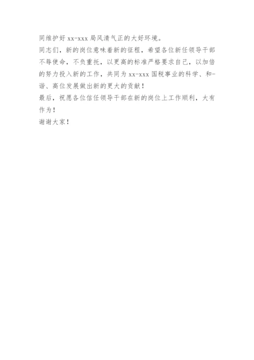 干部大会任职表态发言.docx