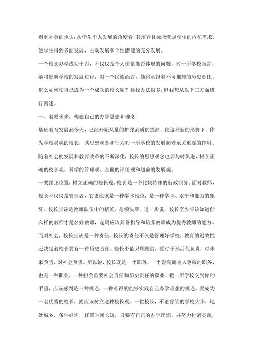 师德培训专题发言稿