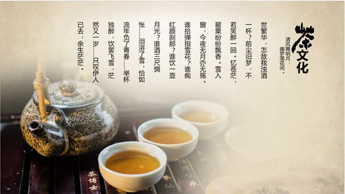 古典大气中国中国茶文化ppt动态模板