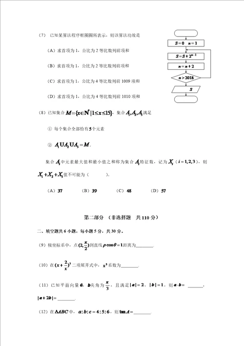 海淀二模数学理科样稿