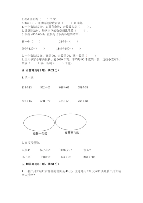 北京版四年级上册数学第六单元 除法 测试卷附完整答案（历年真题）.docx