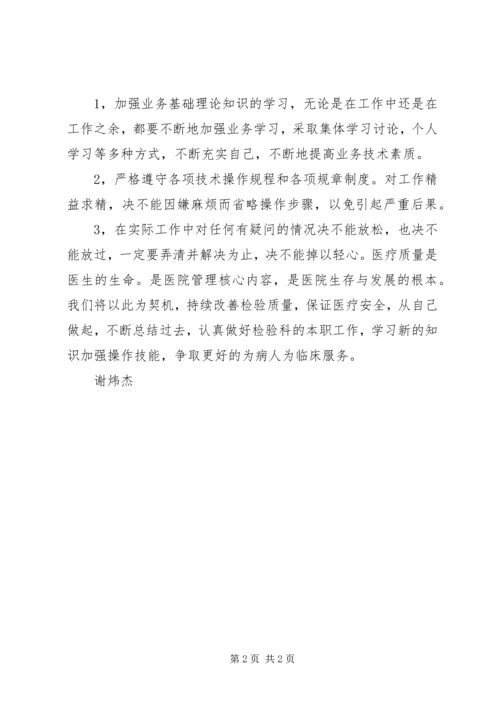 学习人本位医疗心得体会 (4).docx