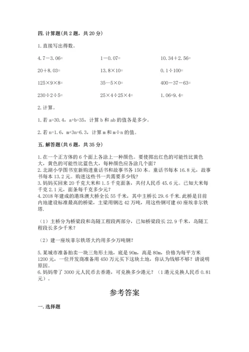 小学五年级上册数学期末考试试卷附完整答案（夺冠系列）.docx
