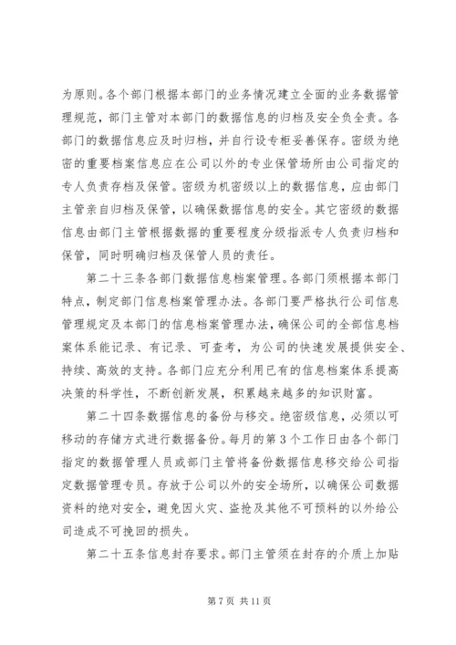 人事信息保密管理制度.docx