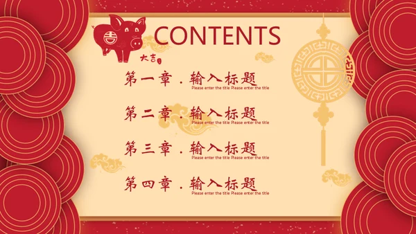 猪年春节新年工作计划年终总结通用PPT模板