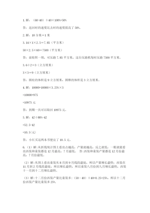 贵州省贵阳市小升初数学试卷附参考答案【满分必刷】.docx