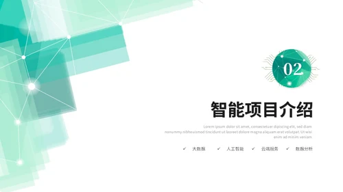 简约科技风人工智能5G大数据分析商业计划书ppt模板