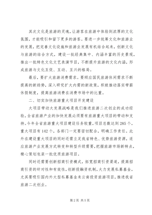 关于旅游产业发展的讲话.docx