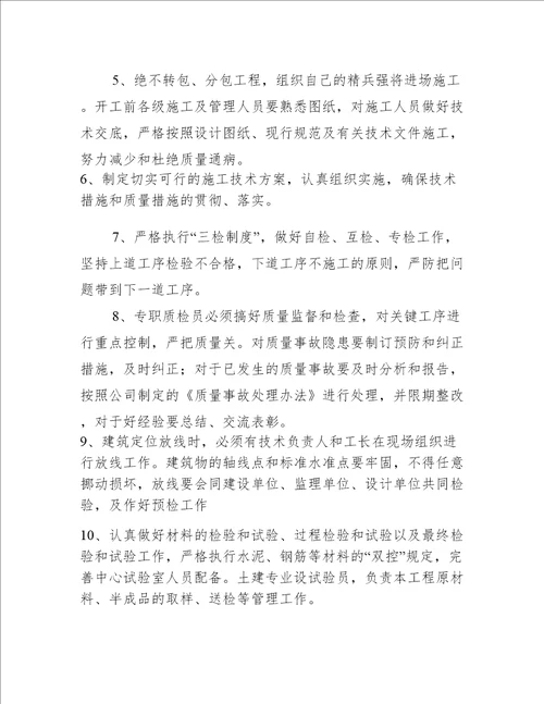 厂房工程质量承诺及质量保证措施