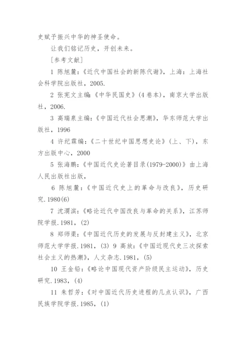 大一近代史论文2000字.docx