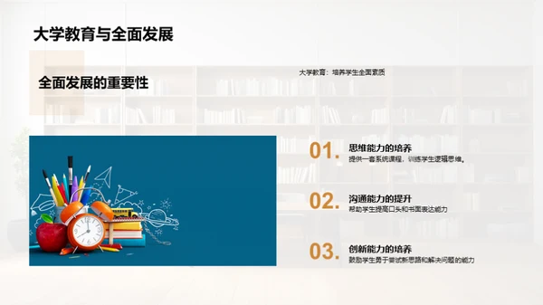 探索大学教育精髓