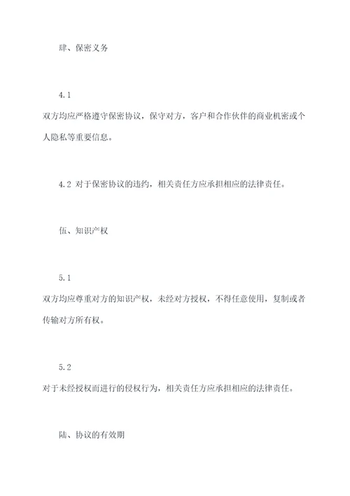 销售居间协议模板