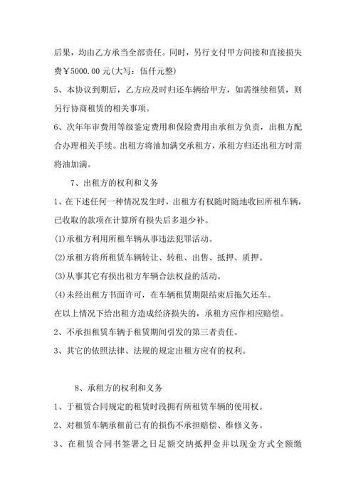 货车租赁合同
