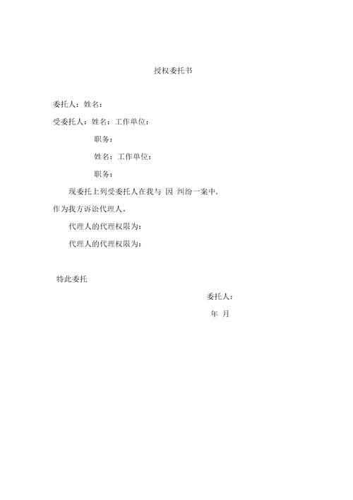 民事授权委托书