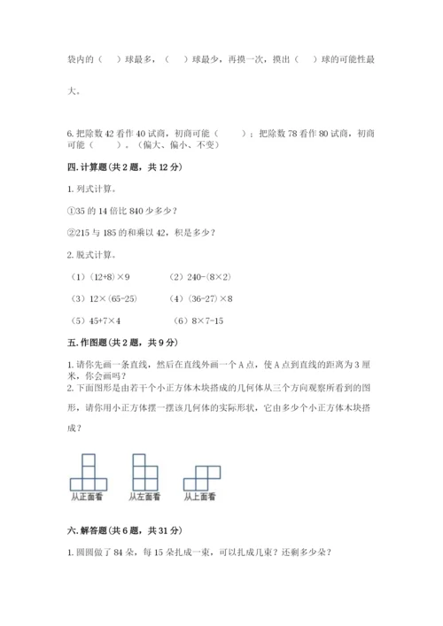 苏教版四年级上册数学期末卷带答案（完整版）.docx