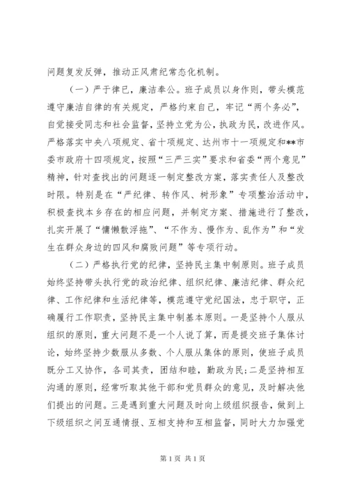 领导班子思想政治建设情况报告.docx