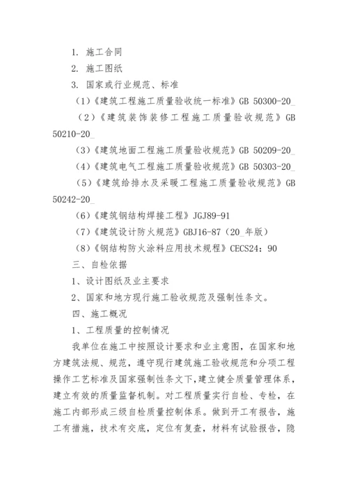 工程竣工验收报告（精选5篇）.docx