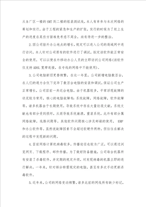 2022年工程师职业个人工作总结范文工程师个人工作总结