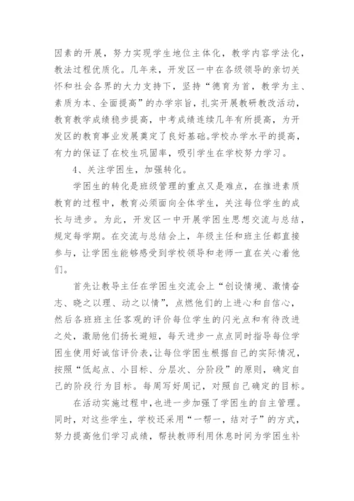 义务教育控辍保学工作总结.docx