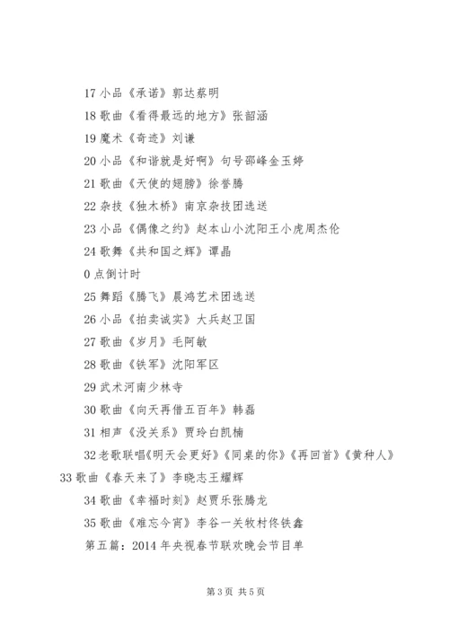 观《央视马年春节联欢晚会》有感(精选多篇) (2).docx