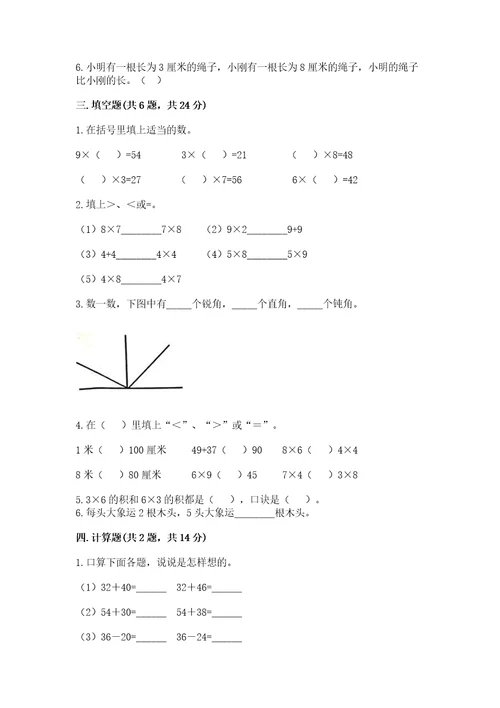 二年级上册数学期末测试卷附答案考试直接用