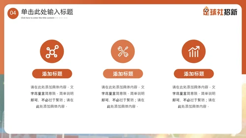 新学期开学季社团纳新足球社团招新通用PPT模板