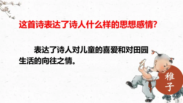1、古诗三首之《稚子弄冰》（课件）