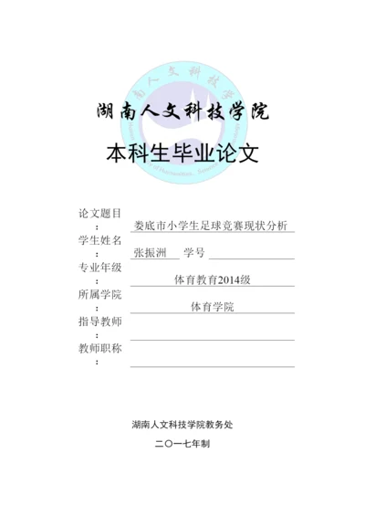 【精编】论文定稿盲审定稿（张振洲）524.docx