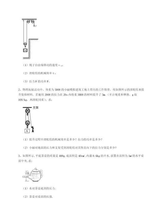 滚动提升练习广东江门市第二中学物理八年级下册期末考试同步测试B卷（详解版）.docx