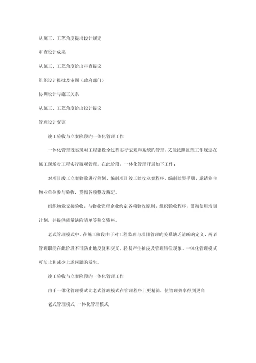 工程监理与项目管理一体化案例.docx