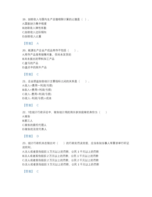 2022年吉林省统计师之中级统计师工作实务高分题库附下载答案.docx