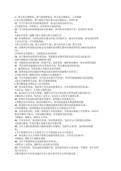 机关事业单位工人汽车驾驶员高级技师国家题库练习题精选题有答案